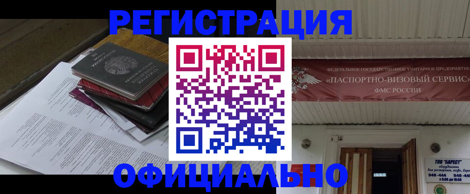 временная регистрация недорого в Калаче-на-Дону