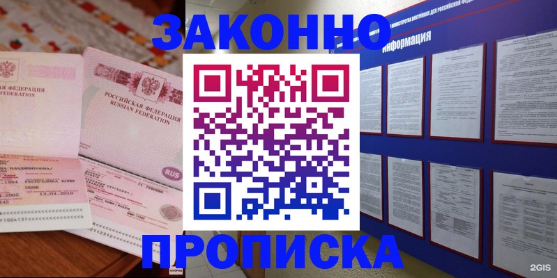 прописка для работы в Калаче-на-Дону